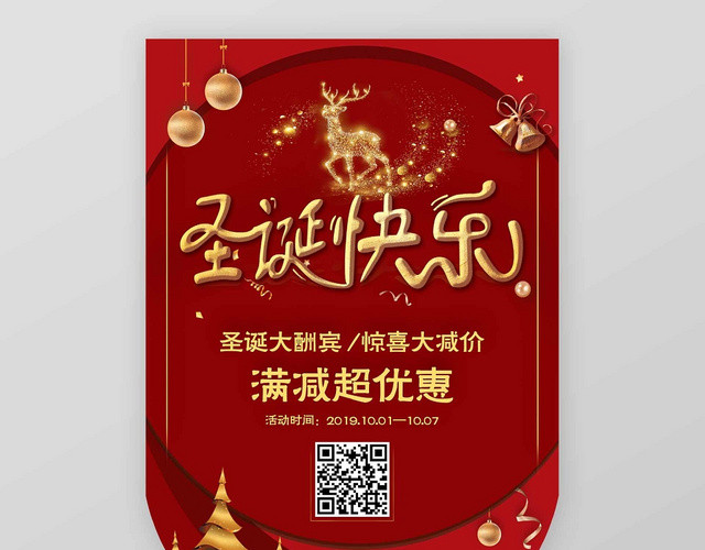 红色背景喜庆圣诞快乐促销吊旗