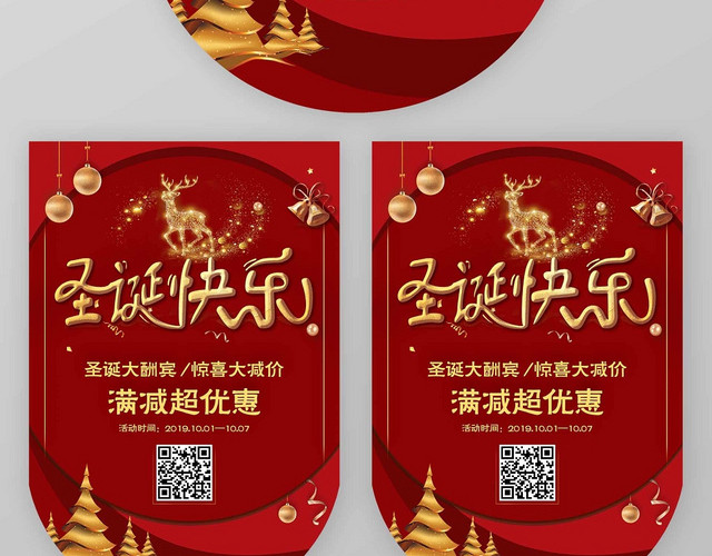 红色背景喜庆圣诞快乐促销吊旗
