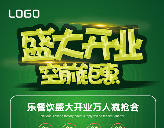 绿色几何简约渐变盛大开业空前钜惠宣传单页
