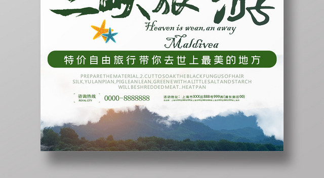绿色清新自然三峡三峡旅游海报