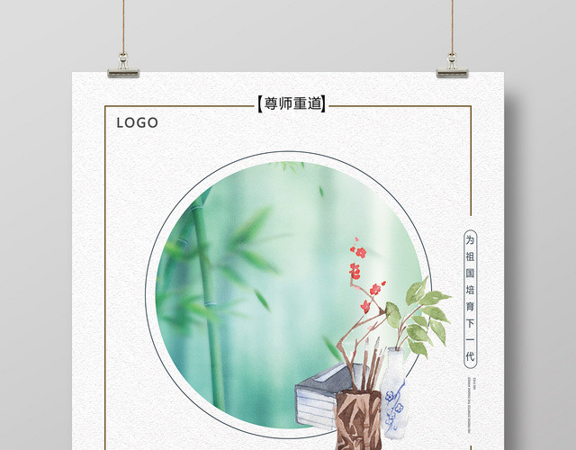 白色简约立德树人海报