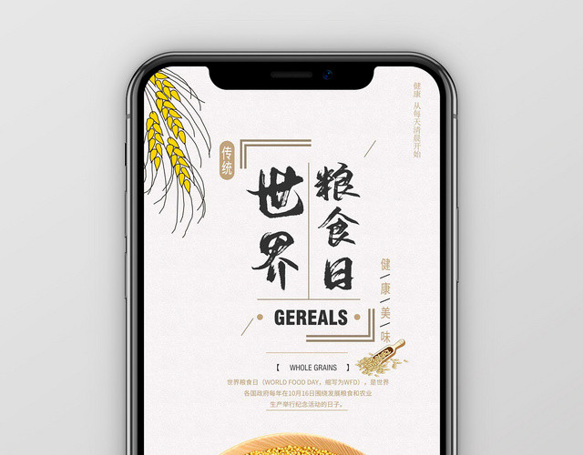 简单大气古风世界粮食日中国传统节日粮食日手机海报
