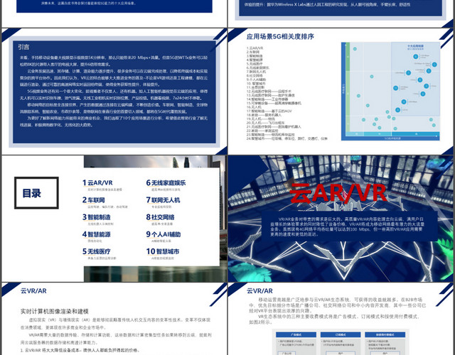 高端大气深蓝色科技风5G技术未来已来通用PPT模板