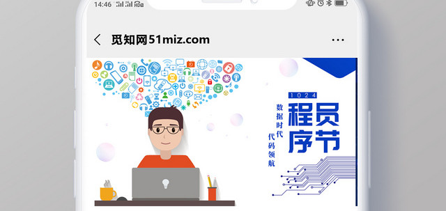 白色简约2019第二届程序猿程序员节微博公众号首页
