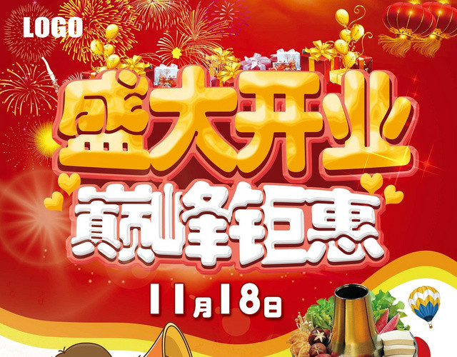 红色几何喜庆风简约盛大开业巅峰钜惠宣传单页
