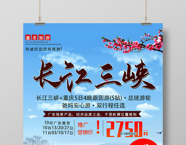 蓝色绚丽多彩三峡长江三峡旅游海报