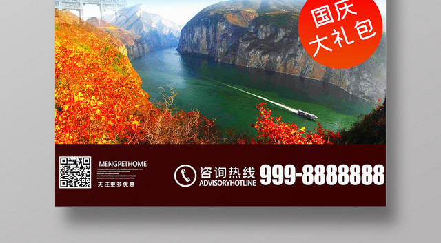 蓝色绚丽多彩三峡长江三峡旅游海报