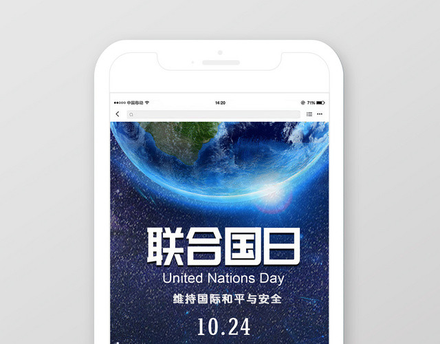蓝色炫酷纪念日联合国日手机宣传页首页