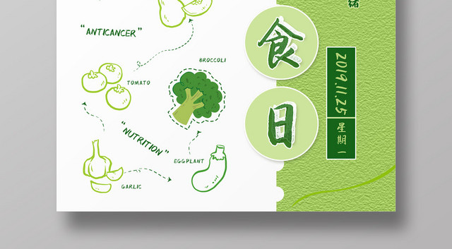 创意绿色清新国际素食日海报