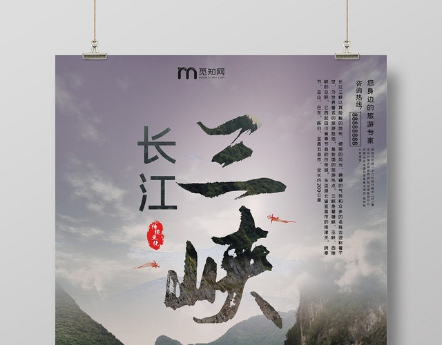 绿色大气壮丽长江三峡旅游海报