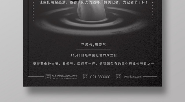 创意中国记者节公益宣传海报