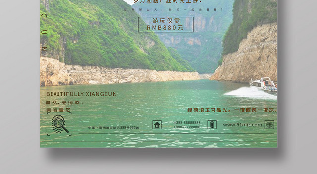 绿色清新自然三峡三峡印象旅游海报
