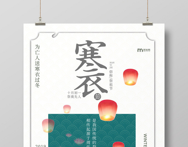 白色简约寒衣节中国传统节日海报