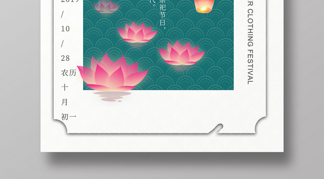 白色简约寒衣节中国传统节日海报