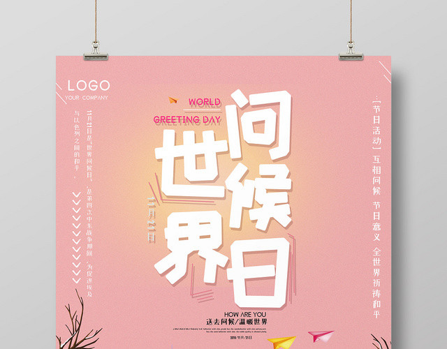 粉色浪漫11月21日国际世界问候日问候卡通人物海报