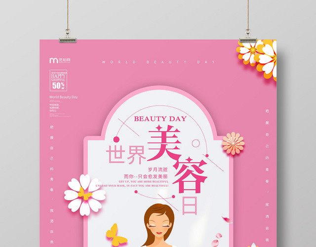 简约大气创意粉色系世界美容日美容护肤宣传海报