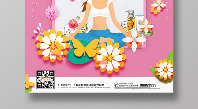 简约大气创意粉色系世界美容日美容护肤宣传海报