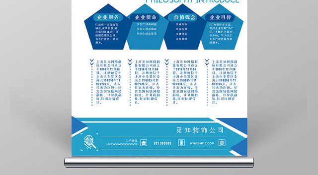 蓝色大气简约装饰公司企业宣传易拉宝