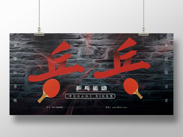 大气黑色乒乓创意字体宣传展板