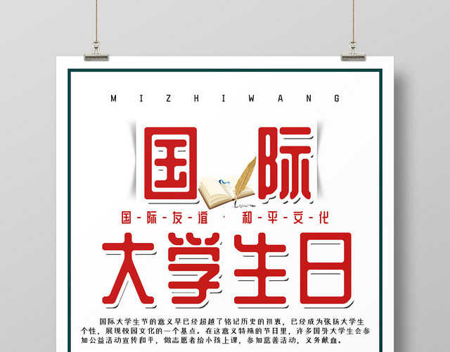 简约创意国际大学生日公益节日卡通人物海报