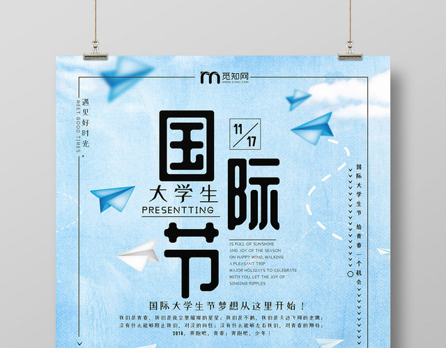卡通小清新国际大学生日公益节日学生人物海报