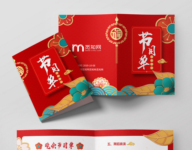 红色喜庆公司周年庆庆典晚会节目单