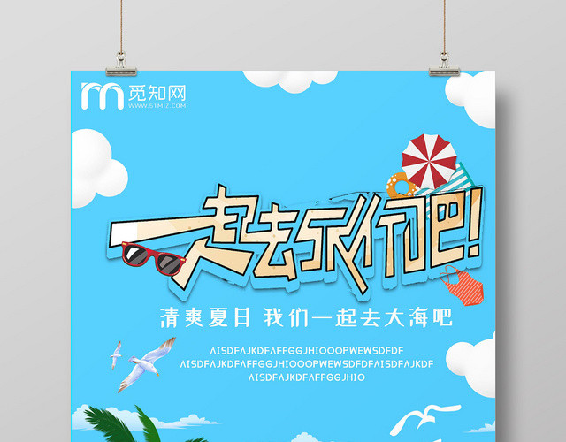 蓝色卡通简约浪漫海边旅游去旅行吧海报