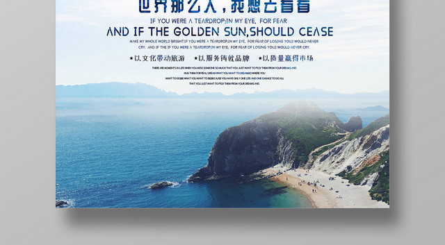 简约小清新海边旅游旅行风景海报