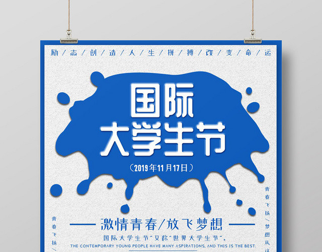 蓝色简约国际大学生日公益节日学生看书人物海报