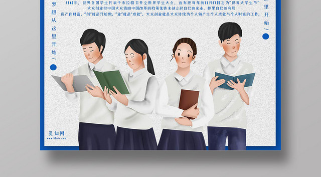 蓝色简约国际大学生日公益节日学生看书人物海报
