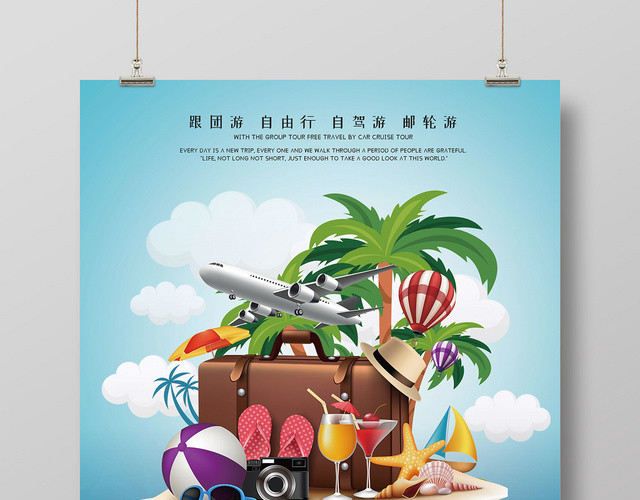 蓝色浪漫海边旅游旅行海洋椰树海报