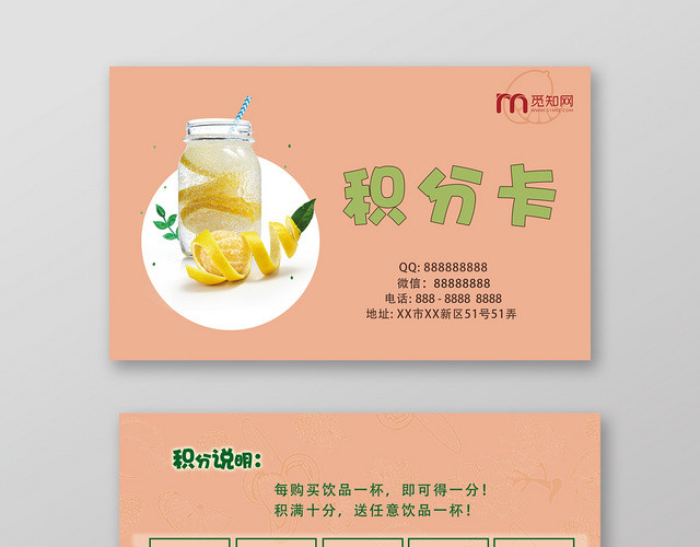 棕色几何简约饮料水果果汁积分卡