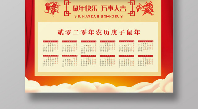 简约大气红色系福满挂历2020年日历挂历