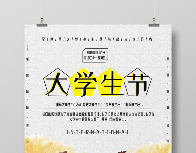 卡通创意国际大学生日公益节日海报
