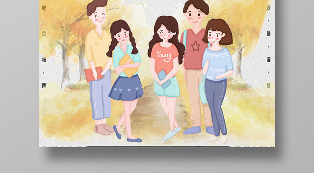 卡通创意国际大学生日公益节日海报