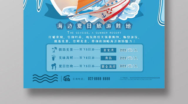 蓝色简约海边旅游旅行帆船海洋海报