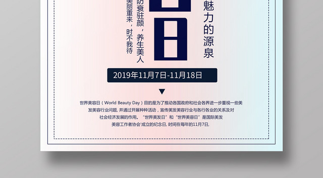 简约大气创意世界美容日美容护肤宣传海报