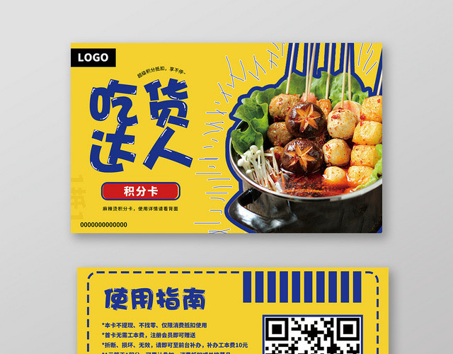 黄色几何简约原创麻辣烫美食吃货达人积分卡会员卡