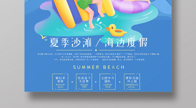 卡通彩色海边旅游旅行游泳扁平人物海报