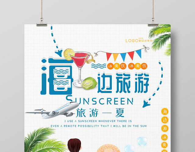 卡通人物小清新海边旅游海洋椰树海报