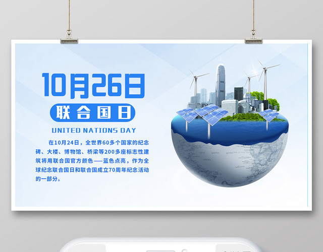 蓝色世界联合国日微信公众号首图