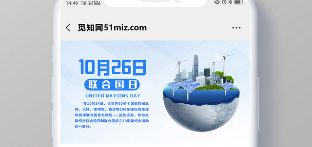 蓝色世界联合国日微信公众号首图