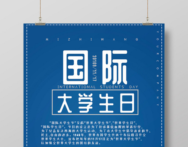 蓝色简约国际大学生日公益节日学生人物海报