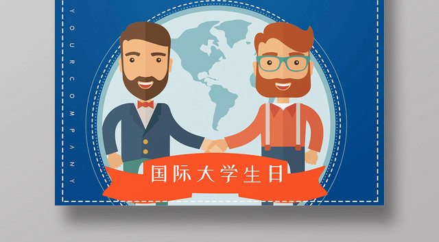 蓝色简约国际大学生日公益节日学生人物海报