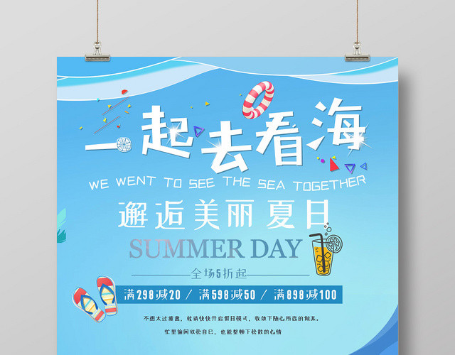 卡通蓝色海边旅游旅行游泳鱼人物海报
