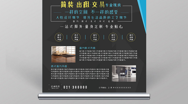 蓝色大气简约家装修宣传促销易拉宝