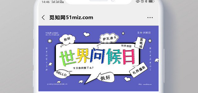 紫色简洁卡通世界问候日你好HELLO展板