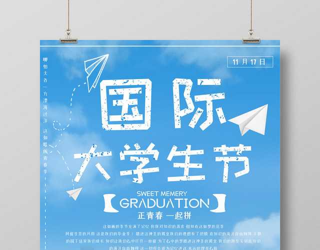 蓝色简约创意国际大学生日公益节日海报