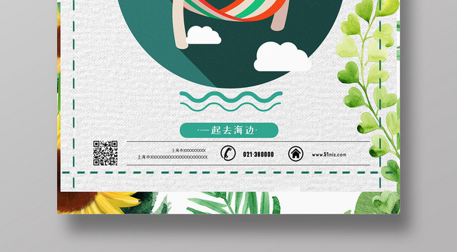 绿色卡通植物简约海边旅游旅行椰树海报