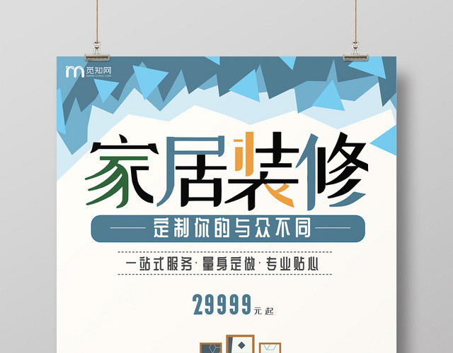 简约家居装修卡通扁平卡通家居海报